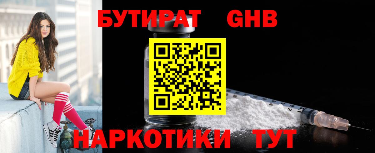Бутират Butirat  БУТИРАТ  Алексеевка  Вход с VPN 