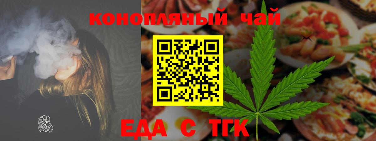Еда ТГК конопля  Вход с VPN  Алексеевка 