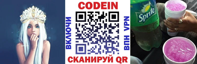 Codein напиток Lean (лин)  Алексеевка 