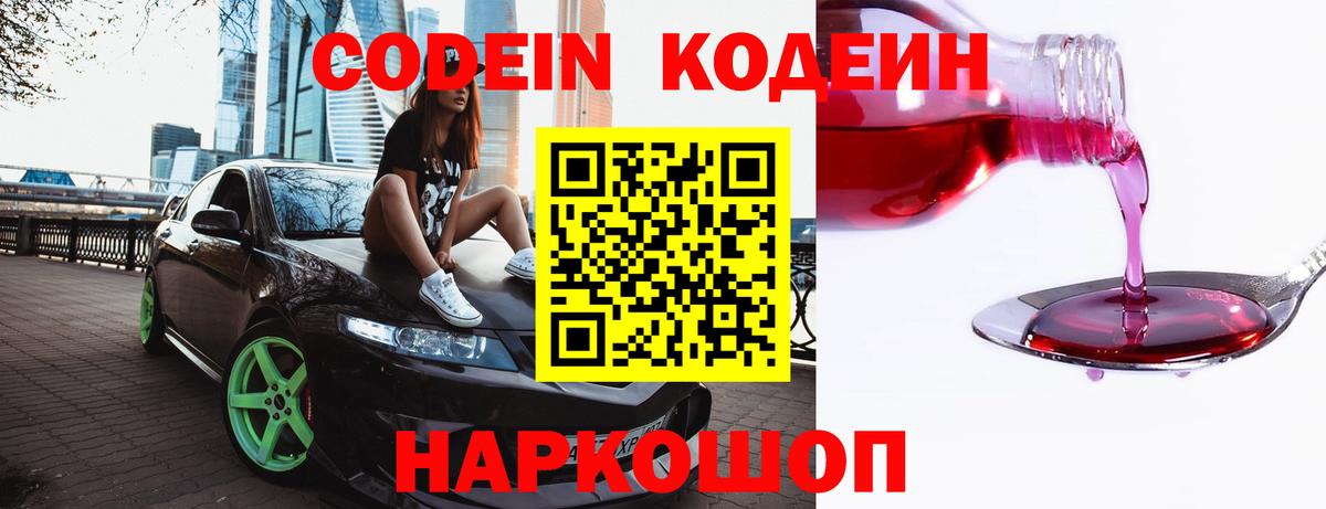 Алексеевка  Codein напиток Lean (лин)  Вход с VPN  дарнет шоп  Codein напиток Lean (лин) 
