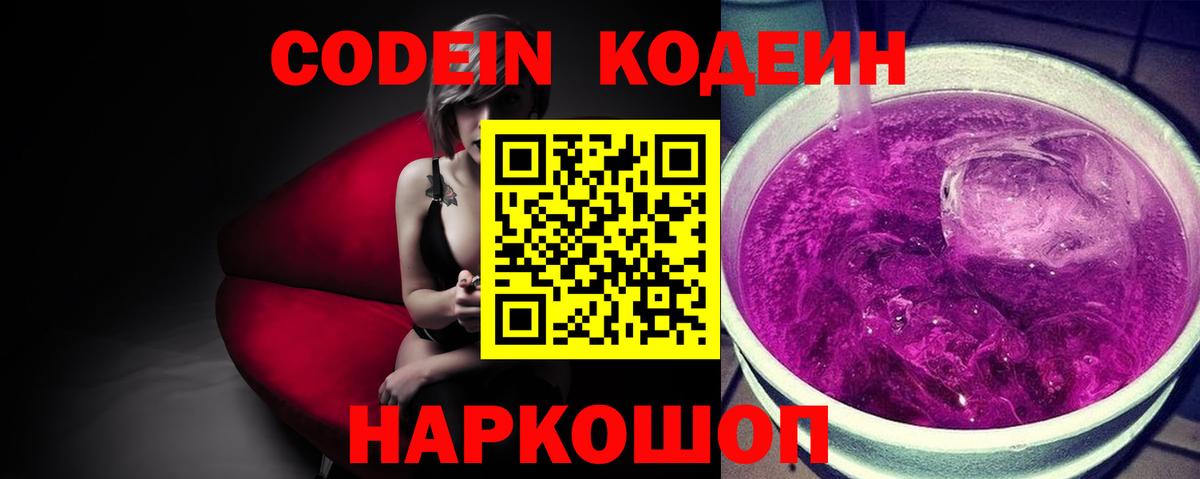 Кодеин напиток Lean (лин) Алексеевка