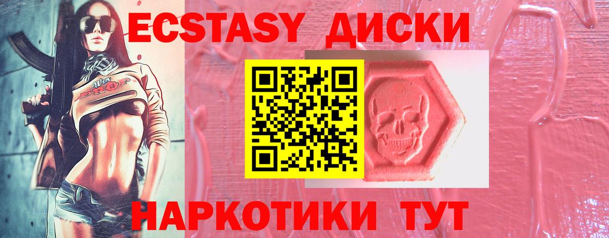 Экстази 280мг  Вход с VPN  Ecstasy  Алексеевка 