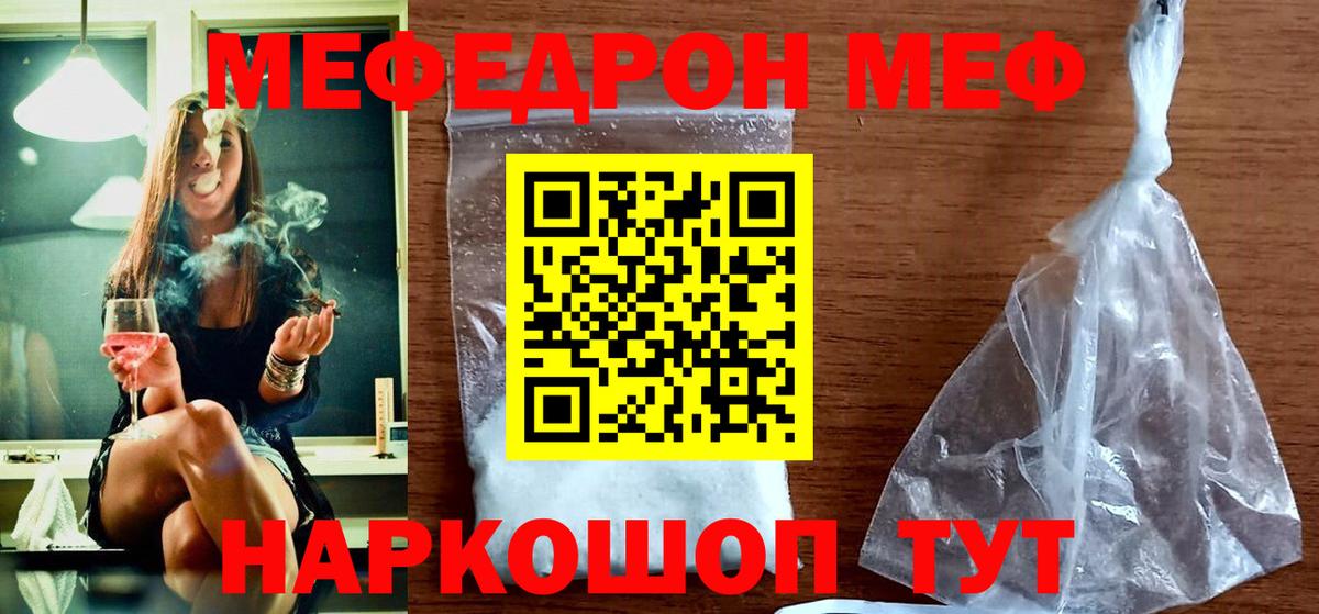 МЯУ-МЯУ  МЯУ-МЯУ 4 MMC  Вход с VPN  Мефедрон  Мефедрон 4 MMC  Алексеевка 
