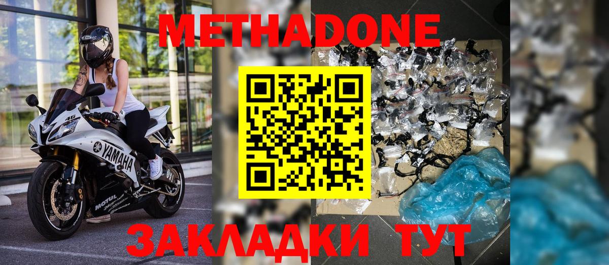 Метадон белоснежный  МЕТАДОН кристалл  Вход с VPN  Алексеевка 